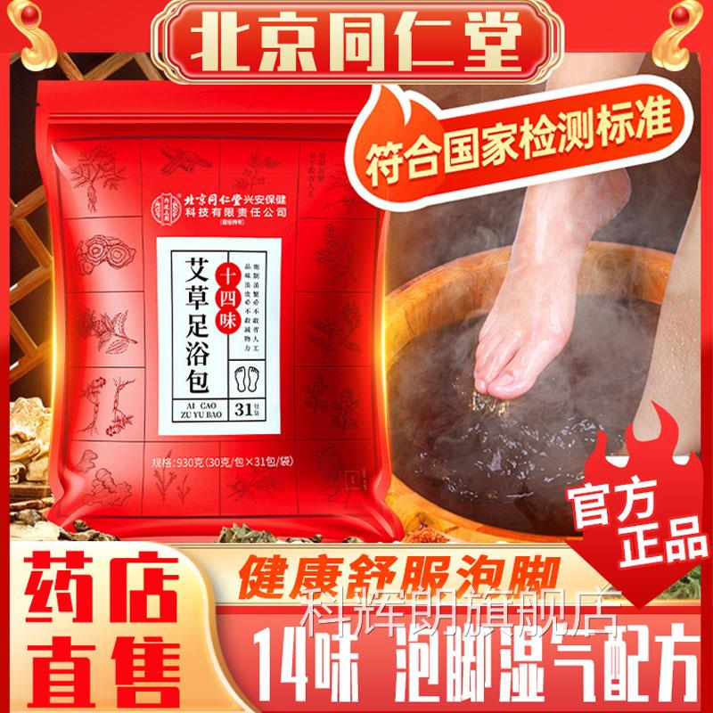 艾草泡脚药包生姜三伏非去湿气排毒助睡眠冬天非祛湿驱寒足天浴ls