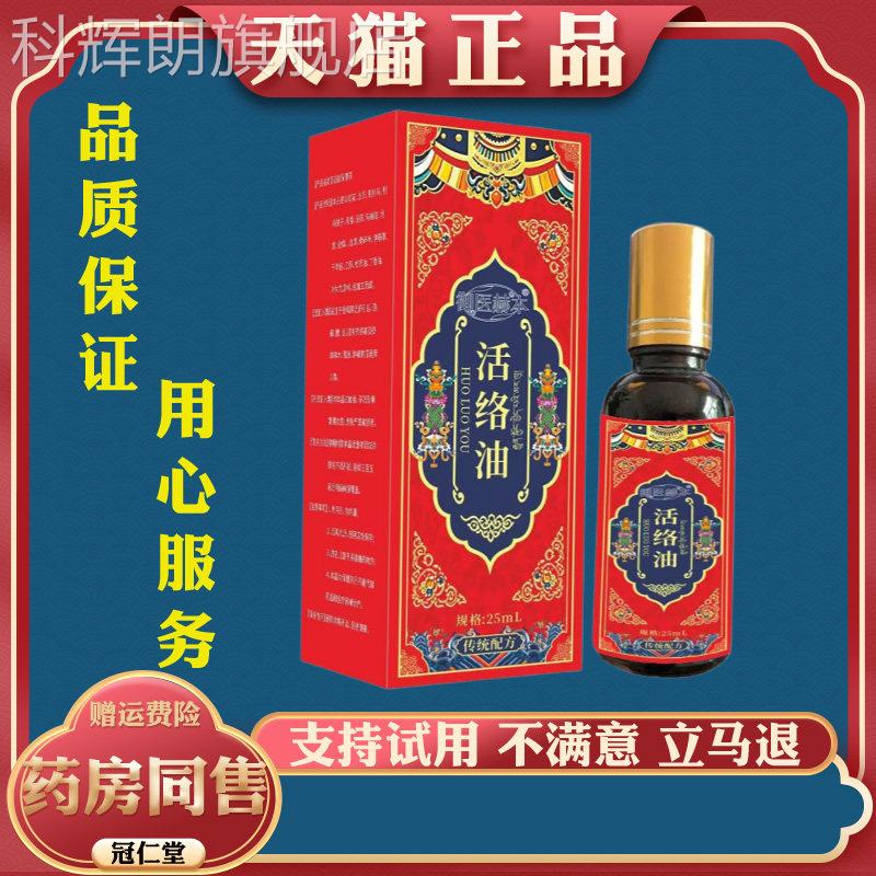 藏济春活络油官方正品】颈椎腿肩周腰【椎关节膝盖护理外用活络油