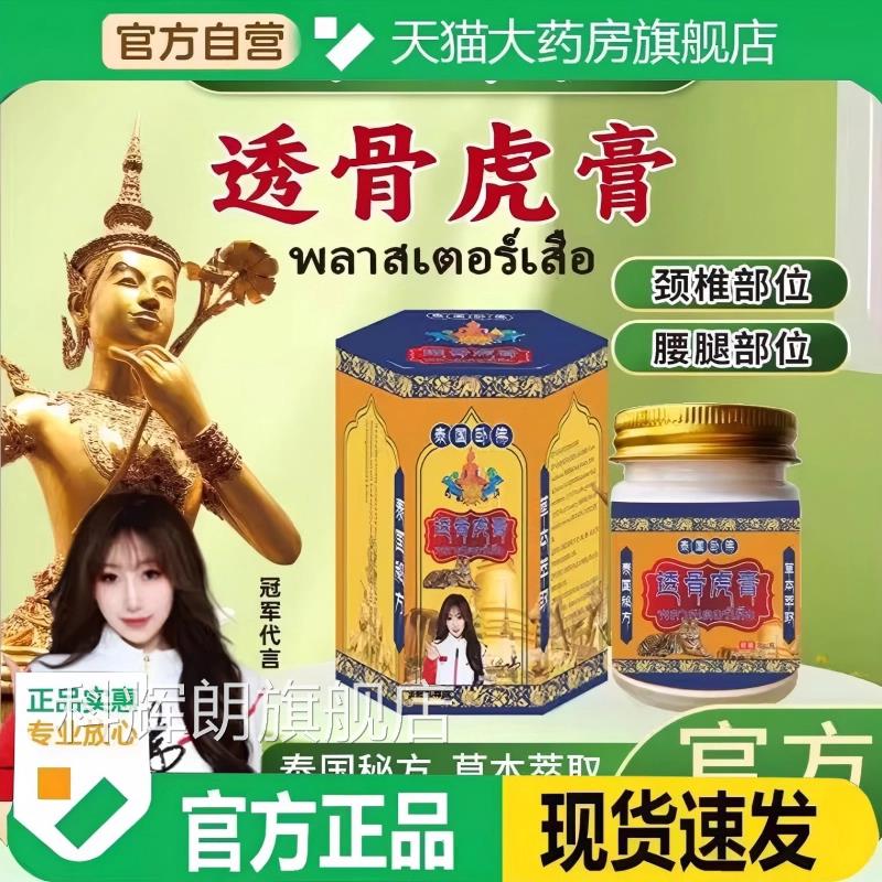 泰国老虎膏正品卧佛透骨虎膏舒筋活络酸痛原装旗舰店方颈椎官腰腿