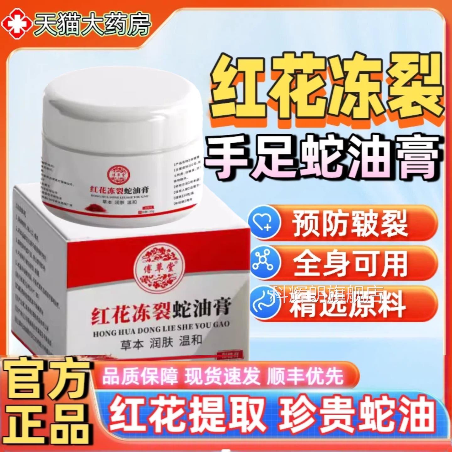花冻裂蛇油膏官方旗舰店正品冬季冻伤疮冻裂红膏直播款药房直售科