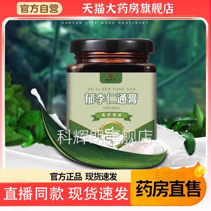 郁仁通膏官方正品旗舰店直播同款古法李熬制药房直售草本萃取8TV