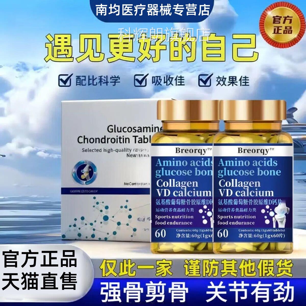 LCALORIE克洛舒骨素片膝盖肿痛僵硬颈无力椎酸痛关节滑膜疼腱鞘科