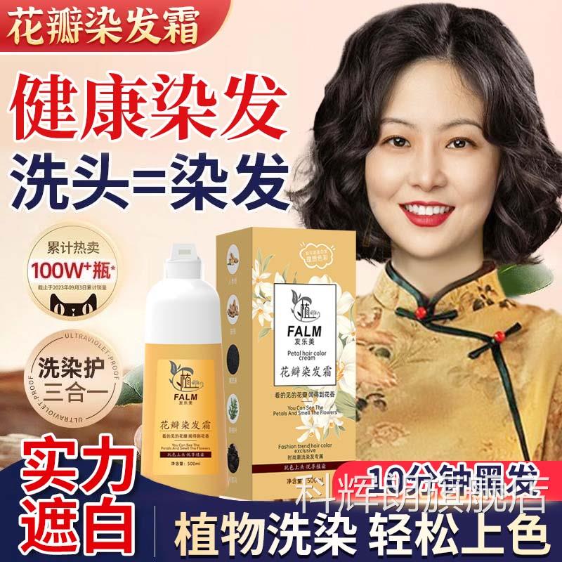 花瓣染发霜花香染染发剂植物护泡泡染植萃染膏官方旗舰店正品纯科