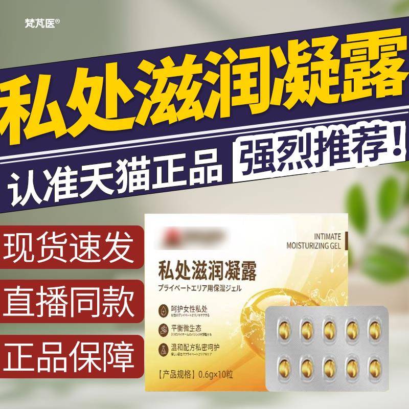 私密滋润凝露紧致水少润花园女丹抑菌清洁非宫本田中收缩温和女性