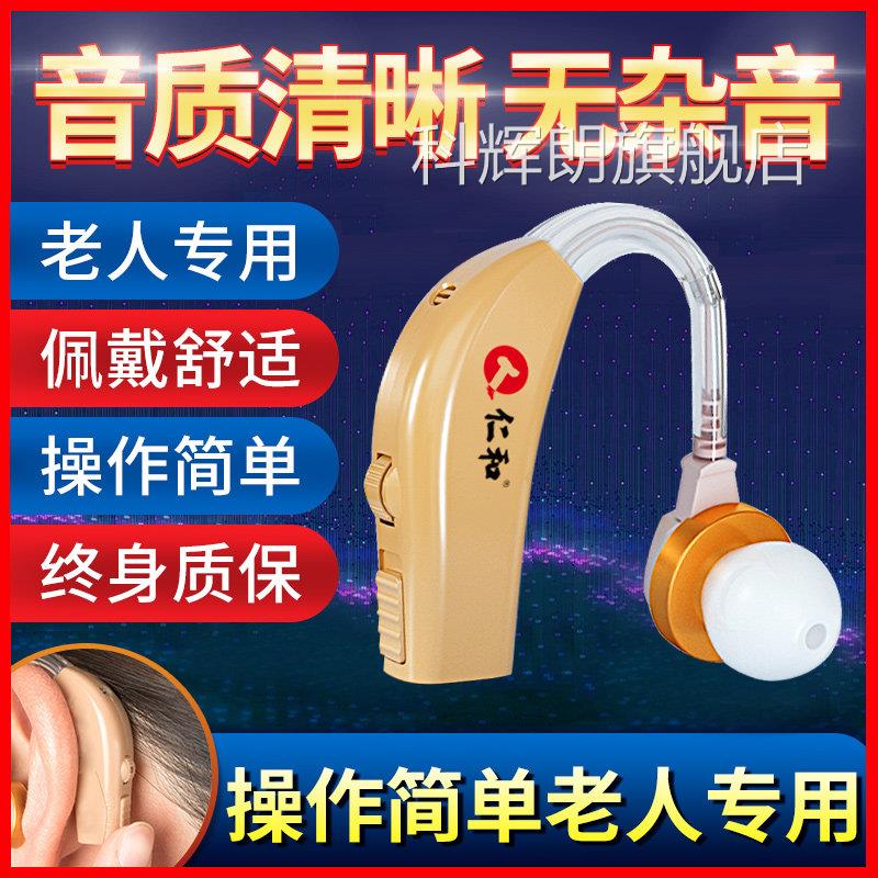 仁和中助听器老人专用正品重度耳背隐形老年人耳蜗式放大器科辉朗