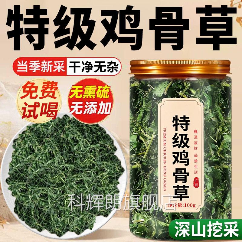 特级广西野生鸡骨草养肝养生护茶泡水喝的官作用功效方旗舰店zz科