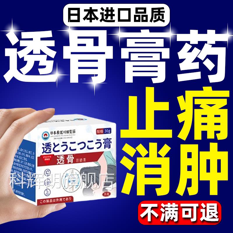 日本进口透骨膏肌肉拉伤酸痛关节跌打瘀损伤活消肿胀化血止痛特科