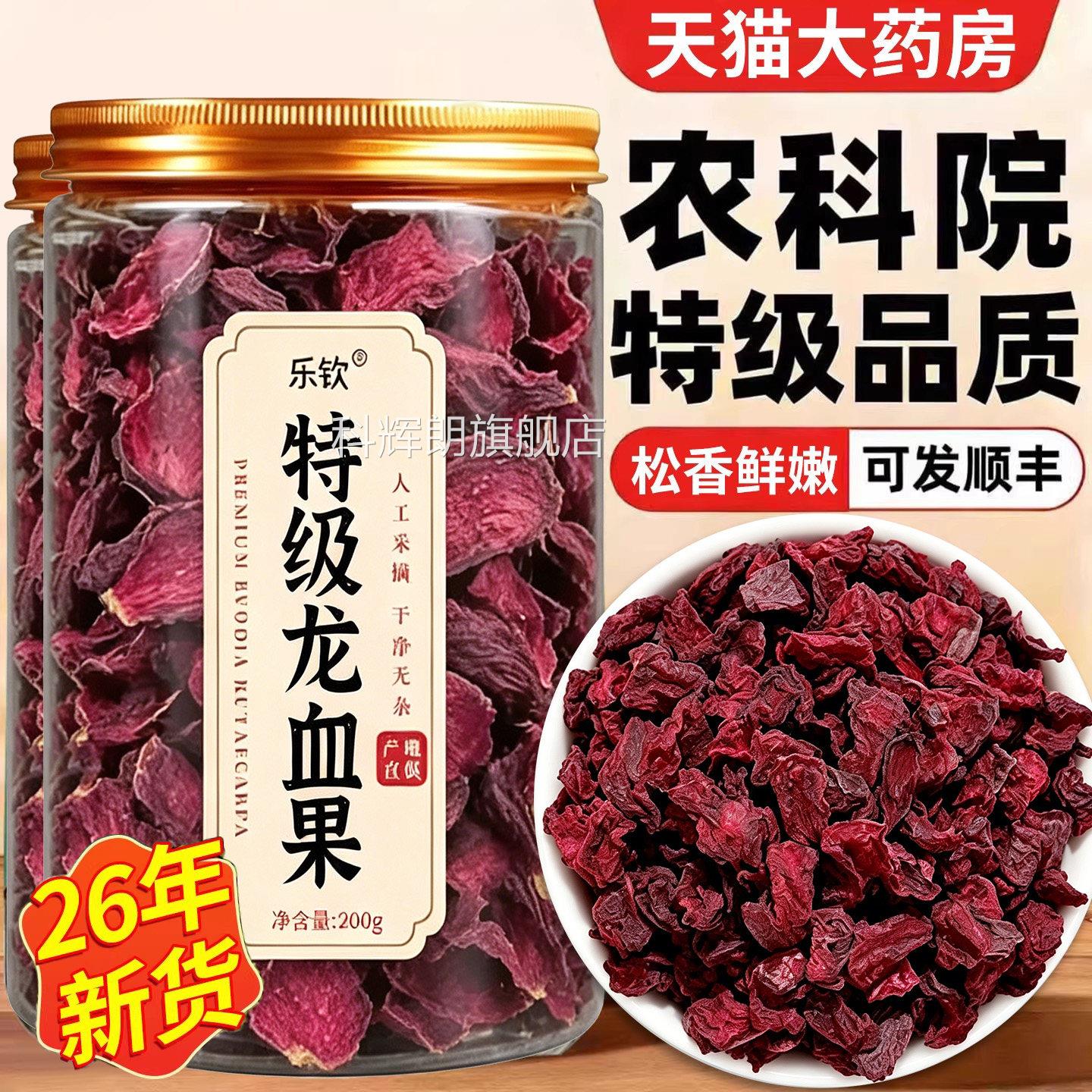 云南深山特级野生龙血果茶官方旗舰店正效品新鲜功火焰参血xl科辉