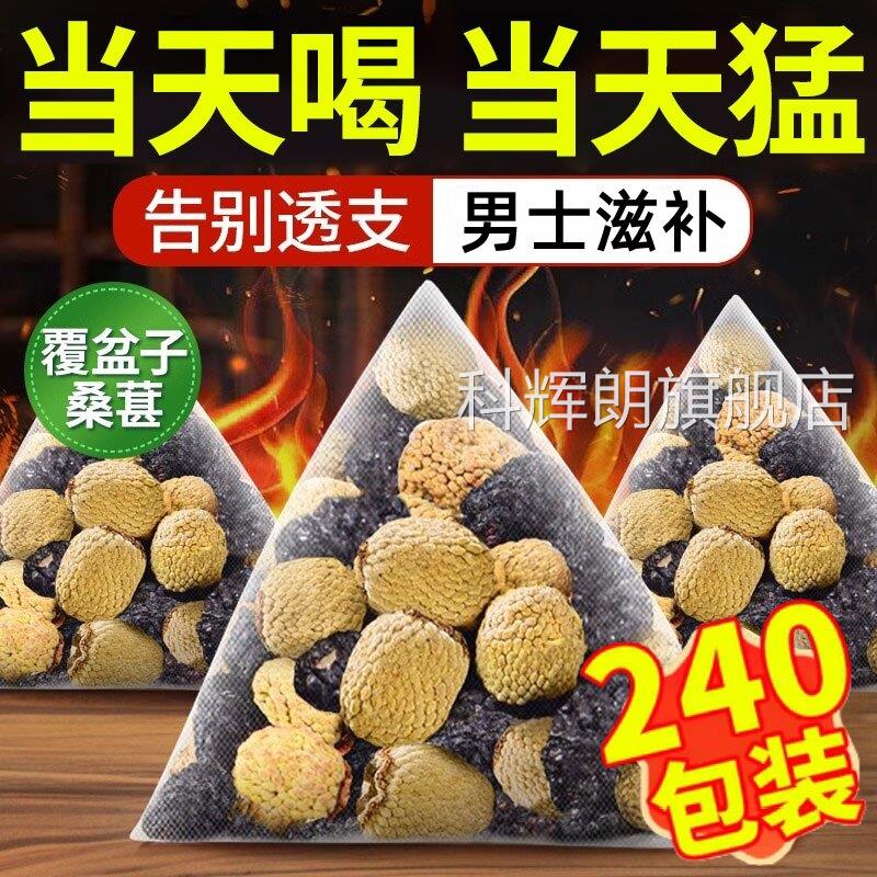 覆盆子和桑葚茶装两种组合正品泡茶的功效与作用正品药房材椹4ek