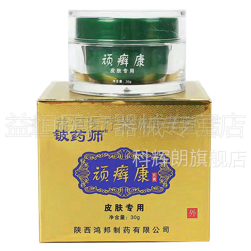 【天猫正品】铍药师顽癣康乳邦膏30g鸿顽藓康皮肤外用止痒软膏科