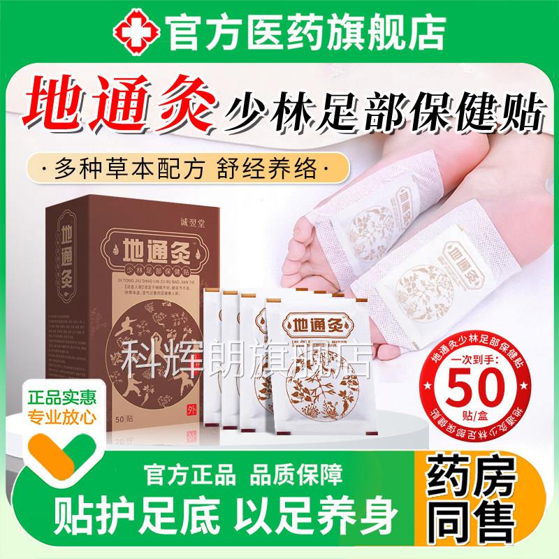 地通灸少林足部保健贴艾草三伏天贴去湿气非排体内祛湿毒寒寺入伏