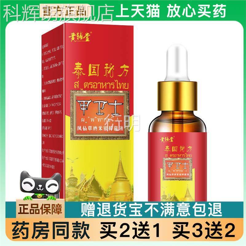 官方正品泰国理甲卫甲士灰手指抑菌脚趾护指甲抑菌液音软液买2送1