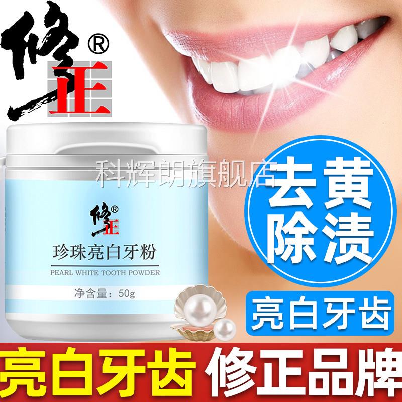 牙粉去黄洗白洗牙齿牙结牙石污垢牙石洁黄牙去口臭除洁粉神器科辉
