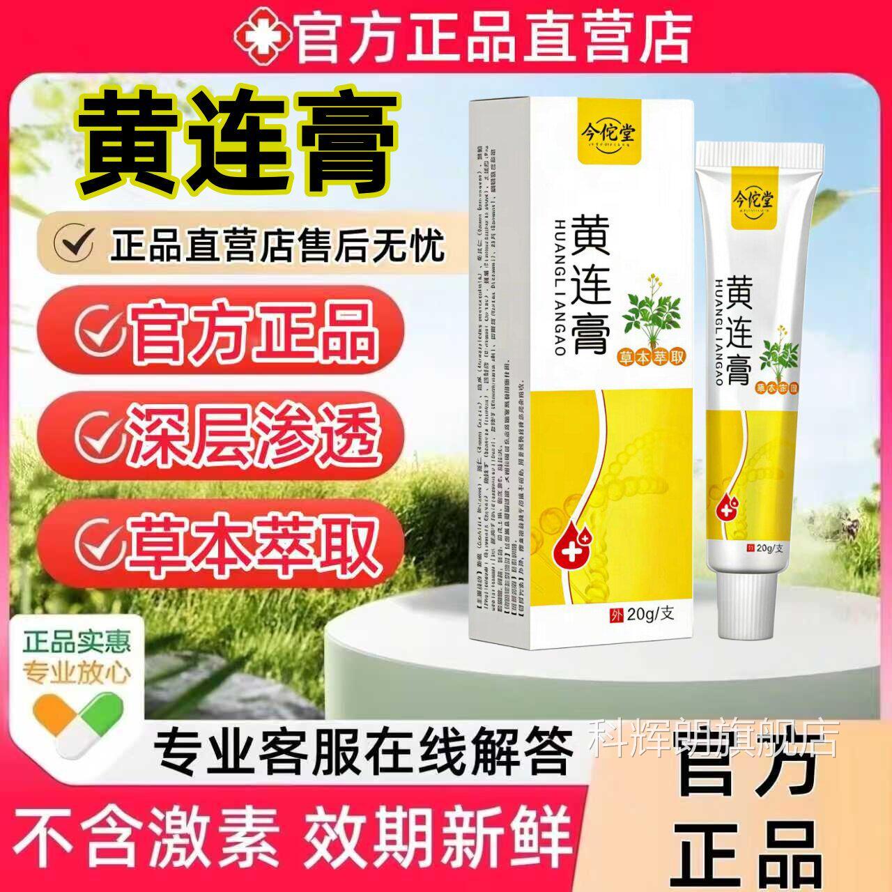 复方黄连素软膏痔疮黄莲加外用乳膏黄连软味膏氧化锌霜黄连乳膏科