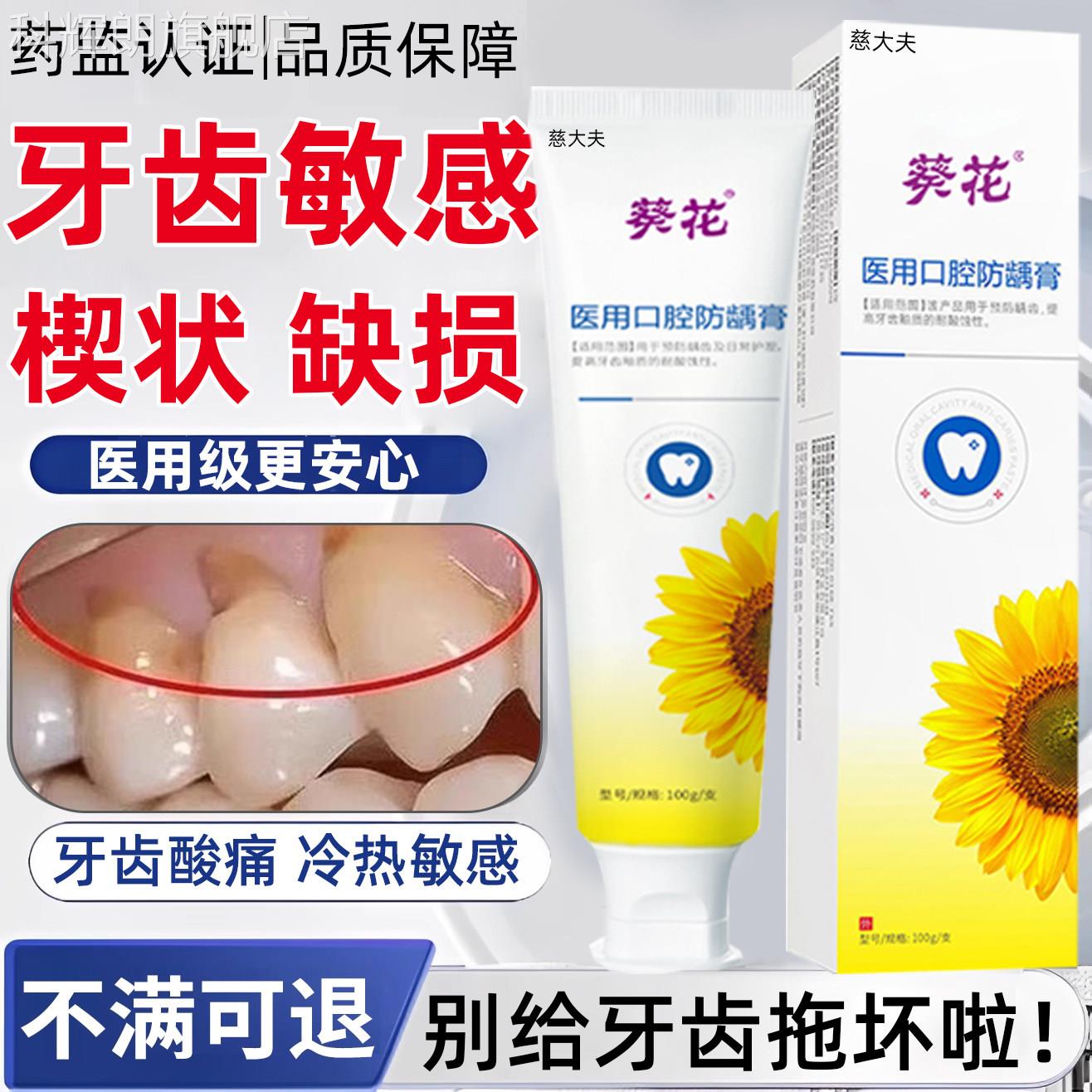 牙齿楔状缺损修补牙根腐牙龈敏感酸痛专用脱敏牙膏牙釉蚀质修复QQ
