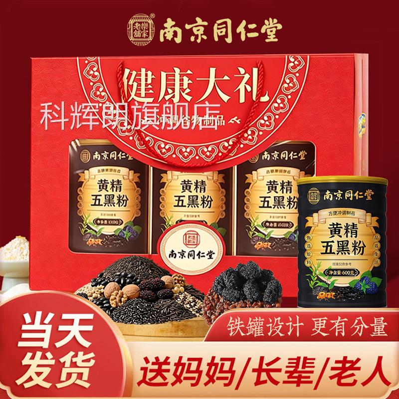 【高级礼盒】九蒸九晒精五黑粉桑葚黄金乌黑粉正品官方旗黄舰店zz