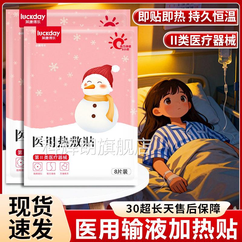 医用输液加热贴独立包装一次热敷贴自发热保暖发热暖宝宝输性液贴