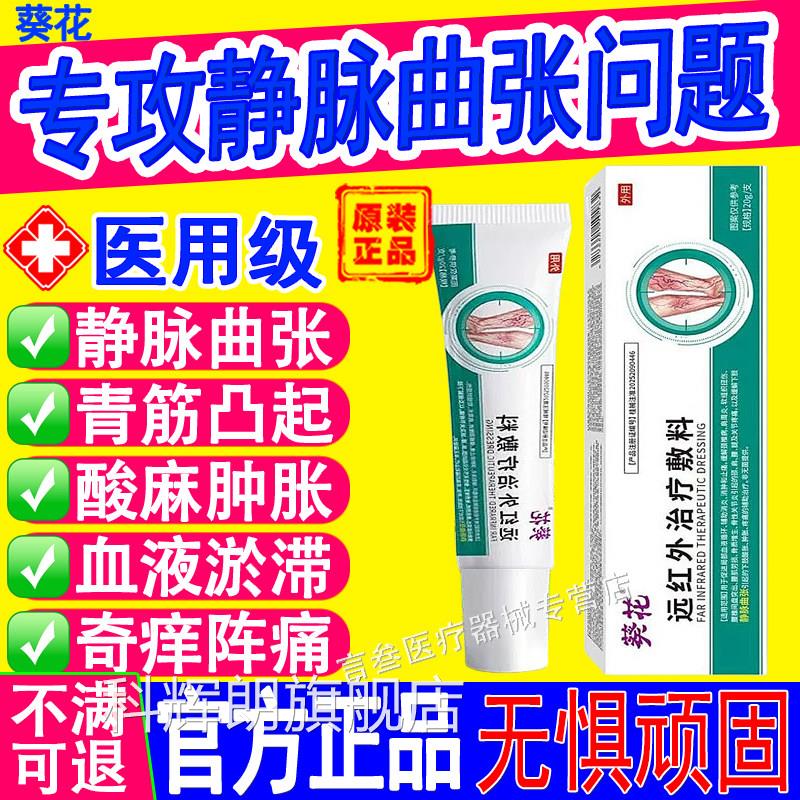 葵花远红外治疗静脉曲张凝胶膏青筋凸起蚯蚓丝腿血血管肿敷料正品