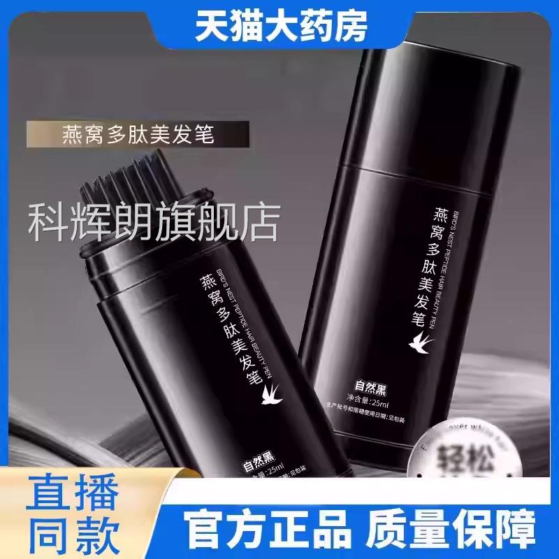 燕窝多肽美发笔植物成分美发棒乌次丝念同款一性便携好用直播9HM