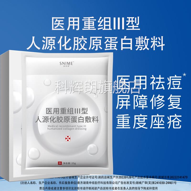 医用重组胶原蛋白敷料女敏感肌术修复疗后美冷敷贴正品官方旗舰店