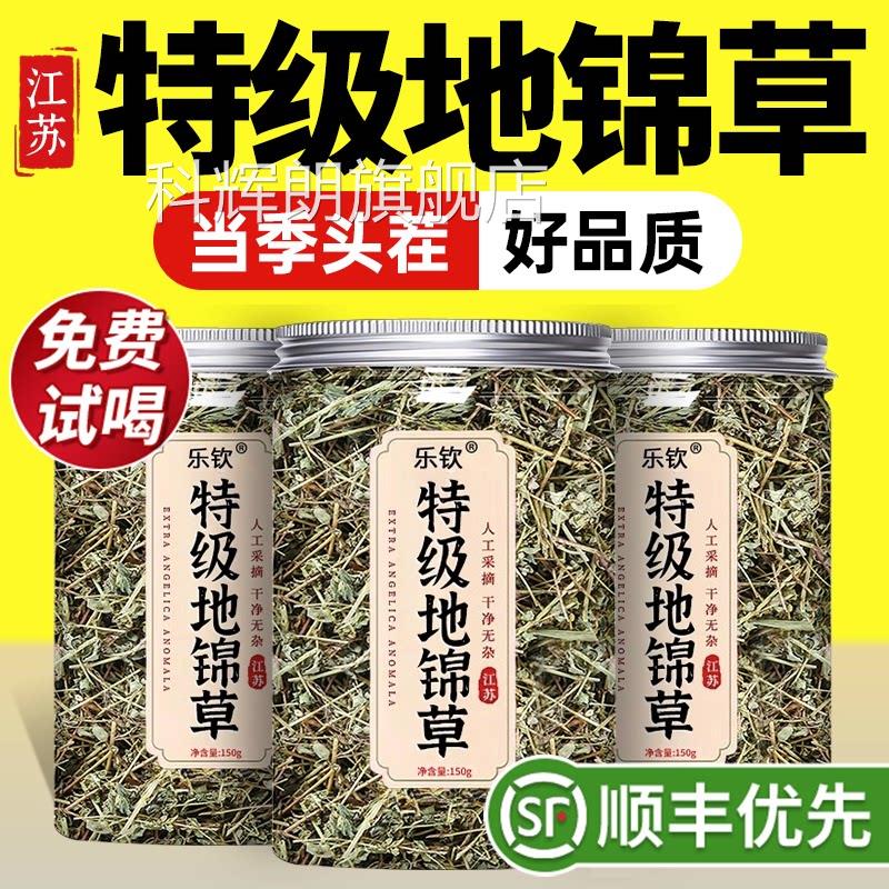 特级野生锦草新鲜中药材搭茵陈清热的功效作用正品地官方旗舰店zz