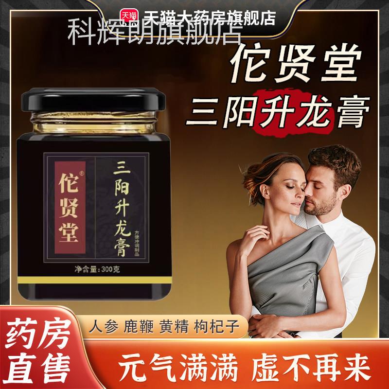 三阳制升龙膏佗贤堂官方正品鹿鞭肉苁蓉匠心熬官方正品pt科辉朗旗