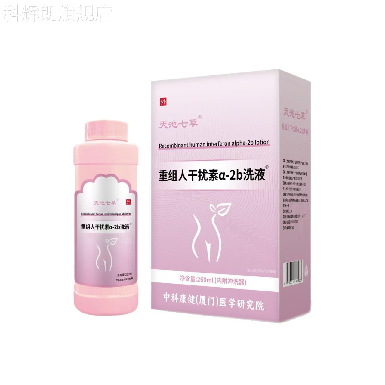 【天猫正品】天池(七草阴道给药器-妇用型重组人干扰素a-2b洗液科