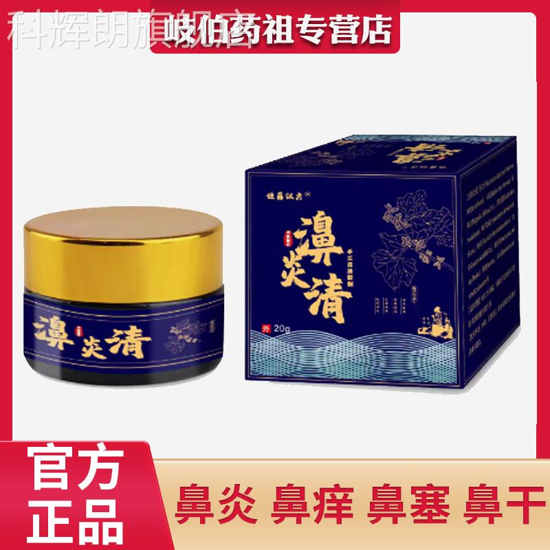 鼻喷雾剂膏中药治过敏性鼻窦鼻甲肥大专特炎用药效鼻塞通鼻神器科