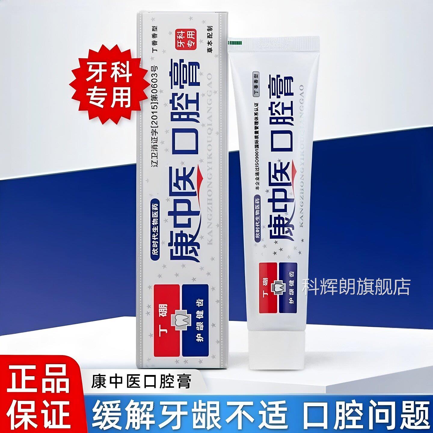 正g品丁硼康中医口腔膏65/支护龈健齿牙膏御草珍丁硼康齿宁牙科膏