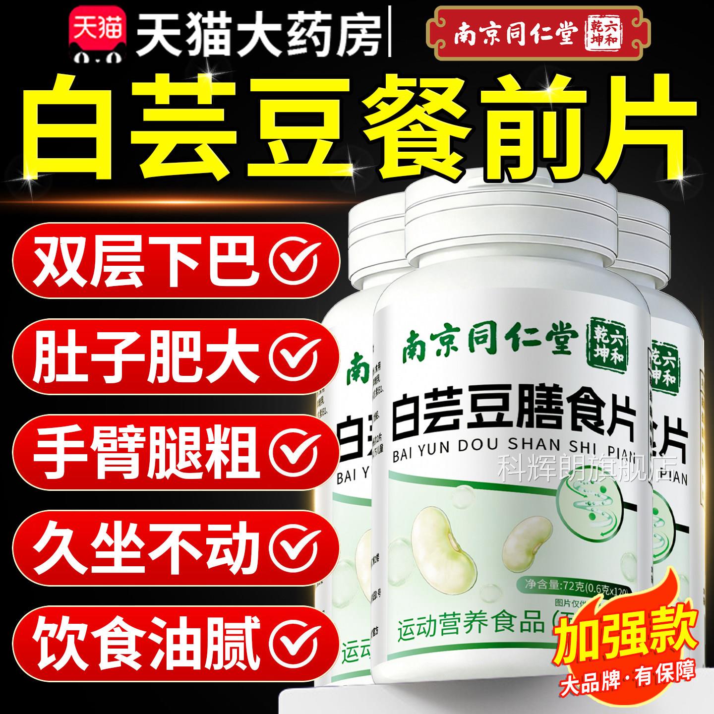白芸豆阻断片膳食咀嚼果蔬餐前片纤维男女专用正官品方旗舰店8km