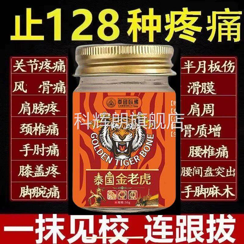 泰国金老虎膏舒缓肌肉拉伤酸痛肩腿颈腰膝盖关节疼痛肩周炎止痛膏