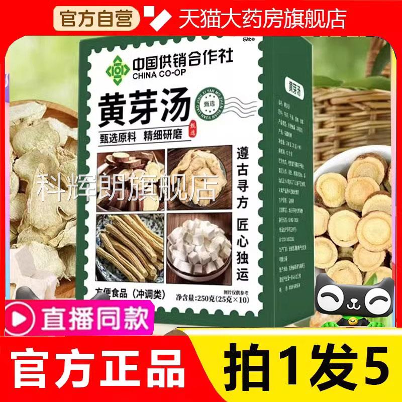 中国供销合社黄芽汤 黄芽汤作九宝茶免煮茶包中国邮政直播同款9FC