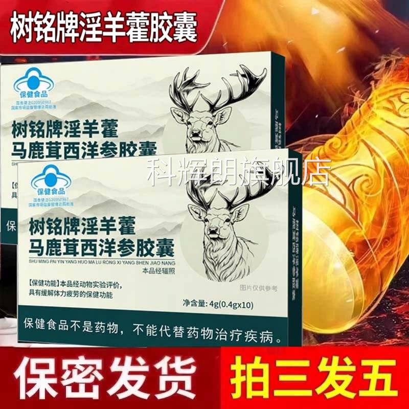 树铭牌淫羊藿马鹿茸Z西洋参胶囊鹿血片官方旗舰店男性专用正品3F