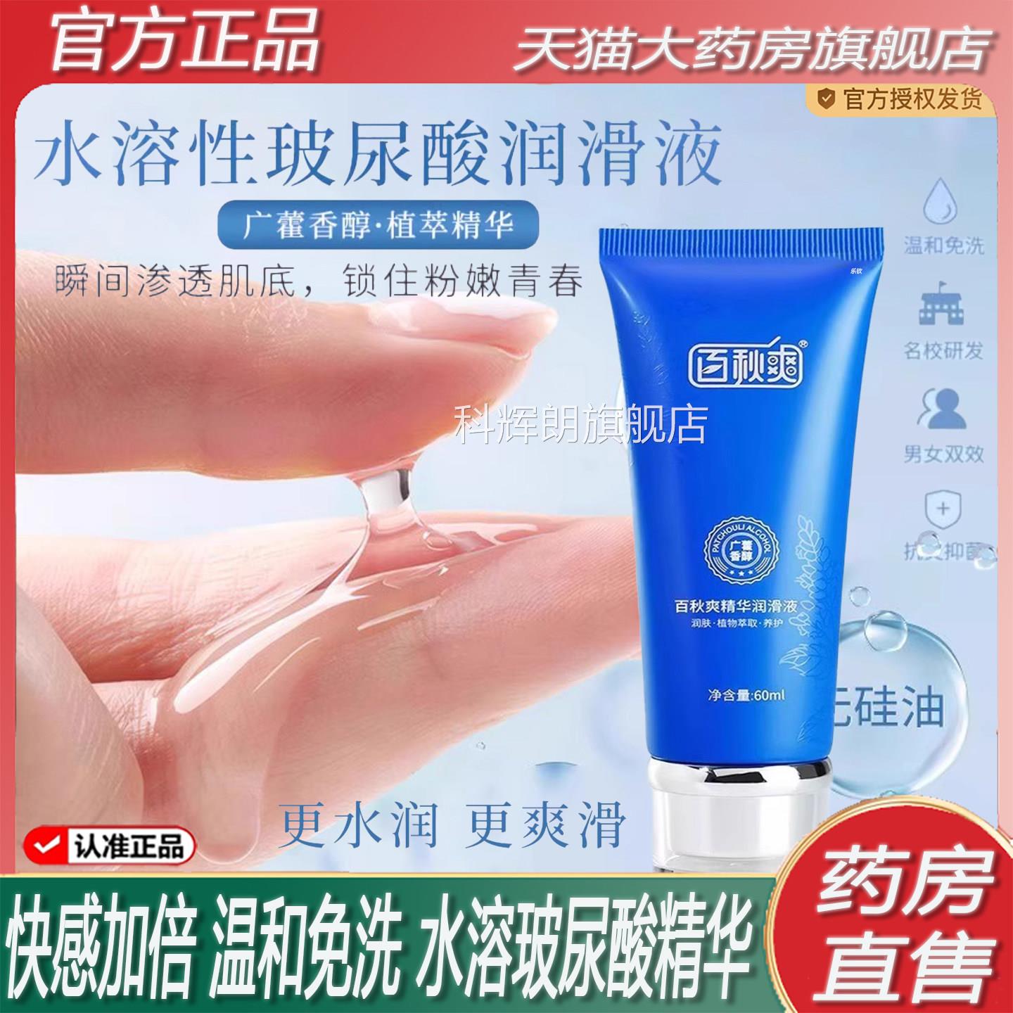 百秋爽润滑液广藿香玻尿酸精华液植物萃取人男体女通用旗舰店2ZF