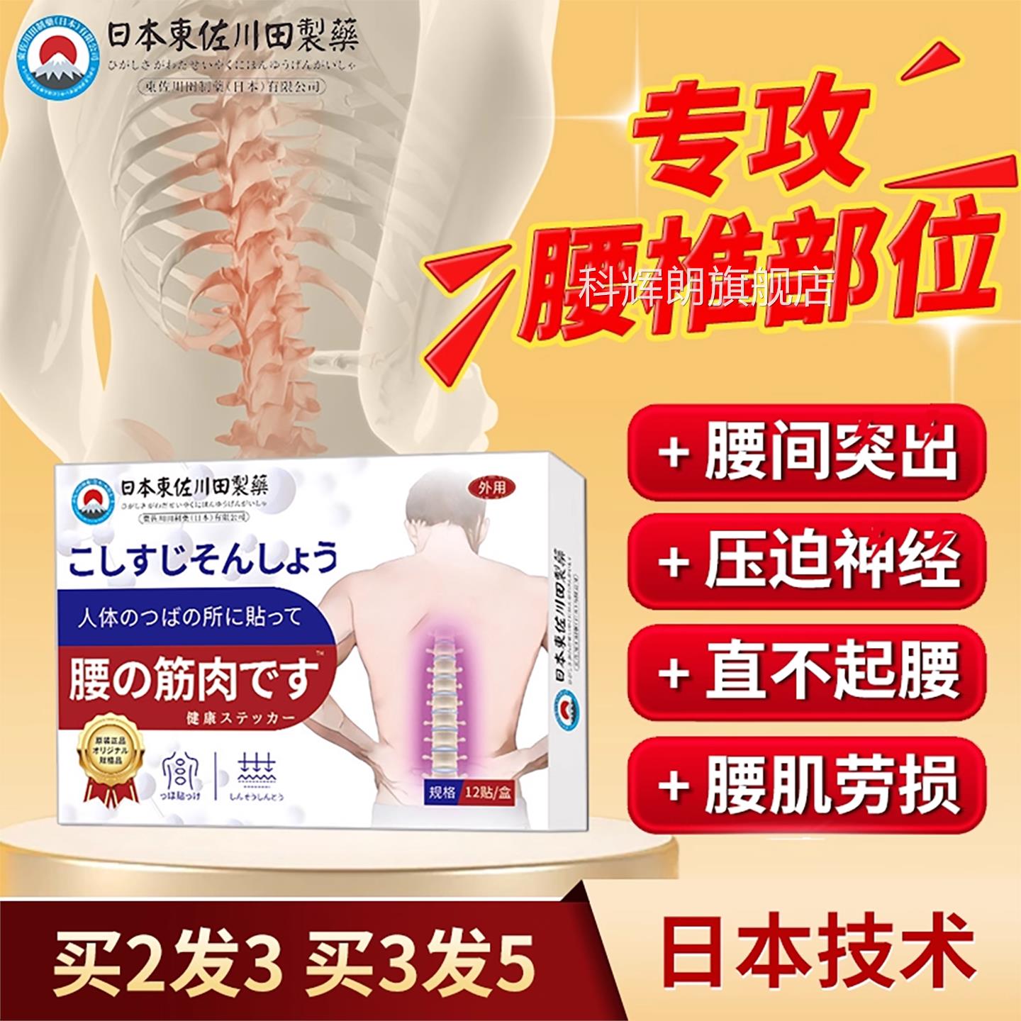 本腰肌劳损贴专研腰椎损日伤膏贴骨间突出专用扭伤特效正品科辉朗
