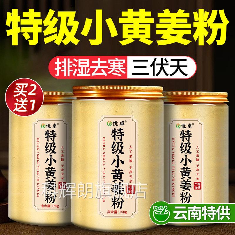 正宗云南小黄姜粉罗平官旗舰店小黄姜祛湿养方生茶茶饮干姜片姜茶