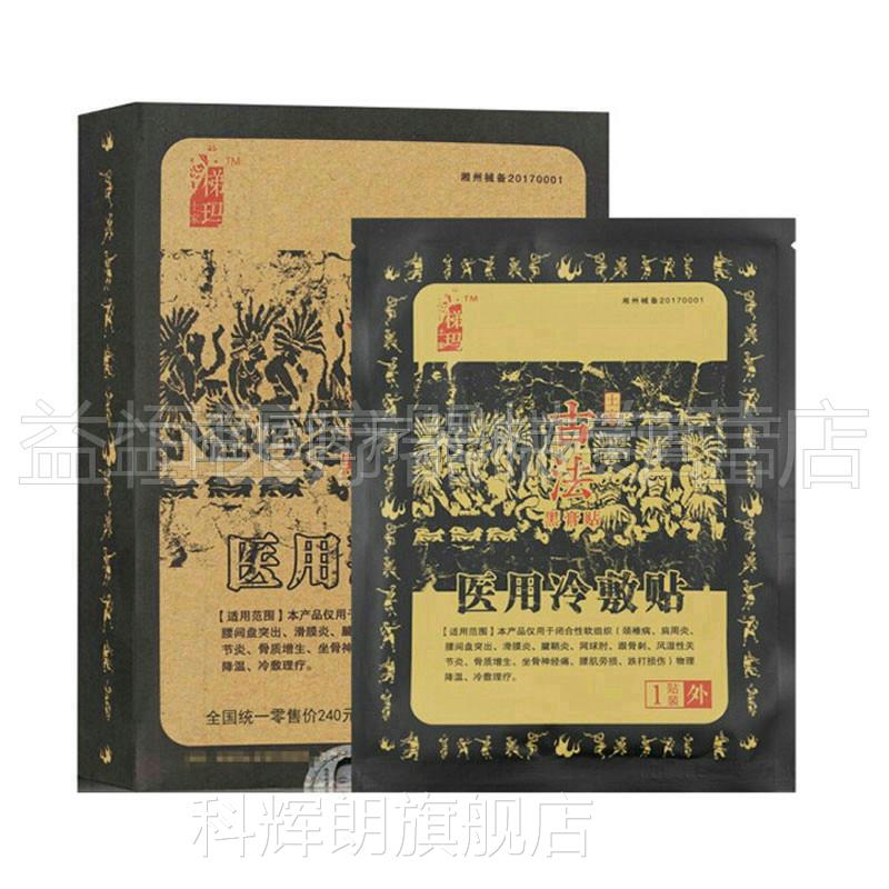 正品湘西土家梯玛古法黑膏贴舒筋健腰敷冷贴腰颈椎肩疼关节痛贴科