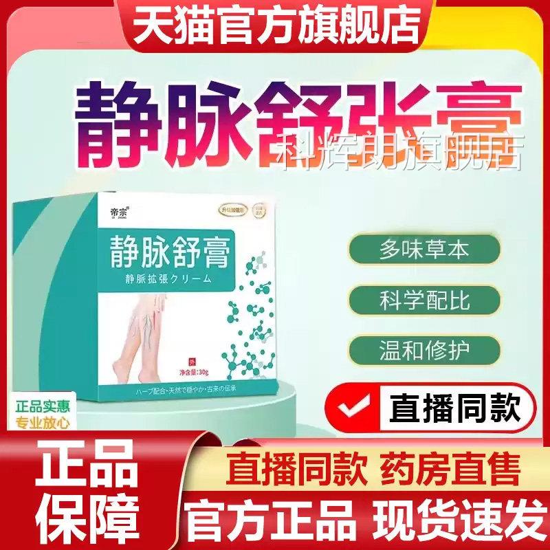 脉静舒膏官方旗舰店正品富士草本植物萃取静脉曲张膏7VP科辉朗旗