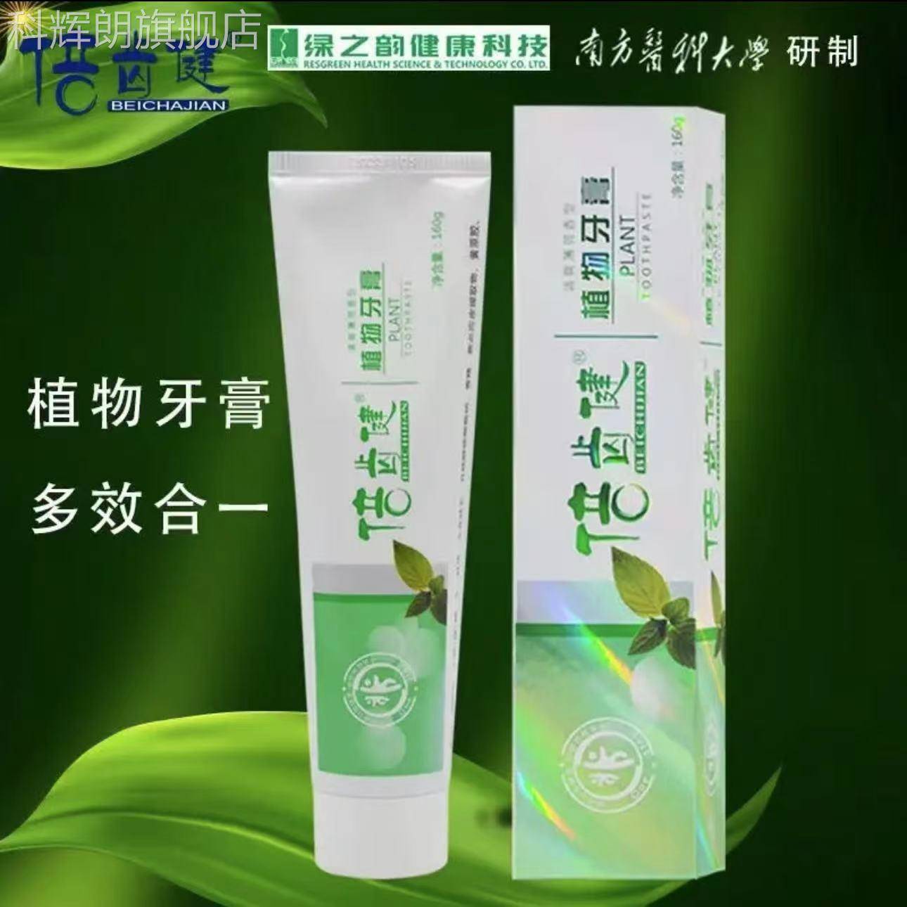 倍健牙膏植物倍益健高亮清渍牙膏倍齿健牙齿膏 绿色植物三支科辉