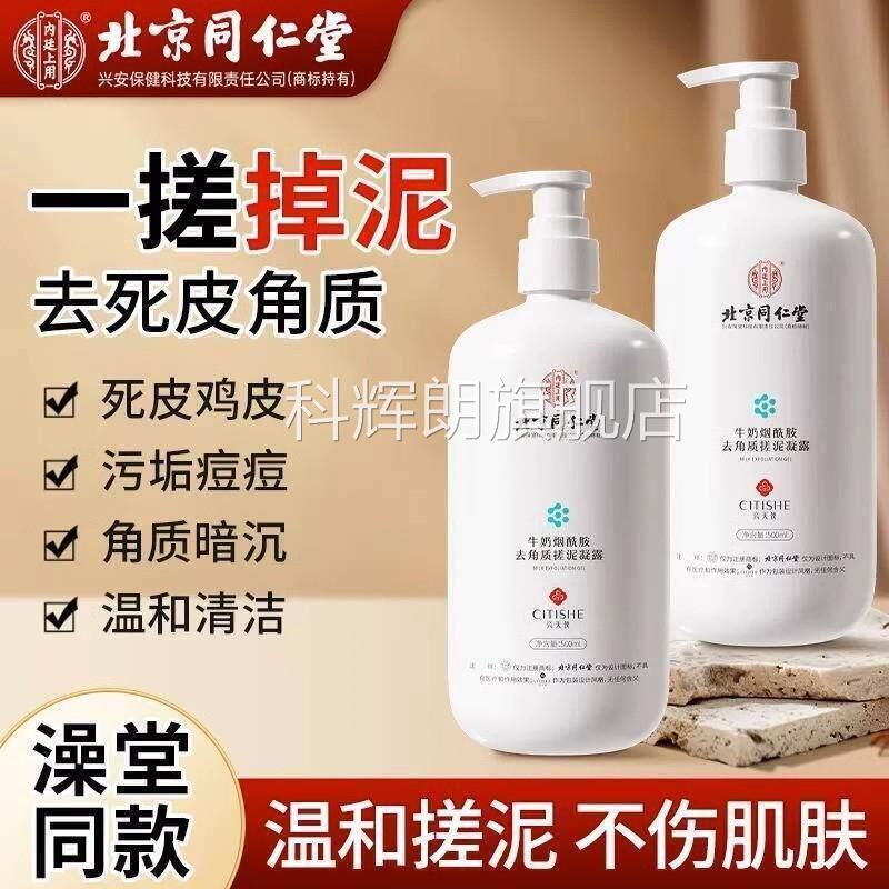 北京仁堂烟酰胺搓泥宝去角质死皮男女全身无痛牛奶搓泥同官方正品