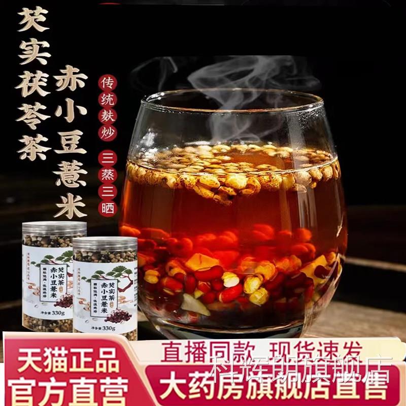 三【蒸三晒】赤小豆薏米芡实茶茯苓芡实赤小豆薏米炒熟茶正品7qk