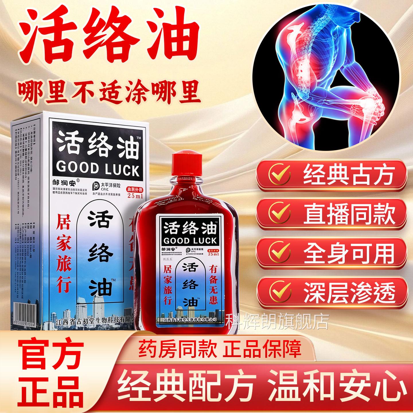 邹润安活洛官方旗舰店腰肩颈按油摩舒筋活络精油渗透腿脚不适正品