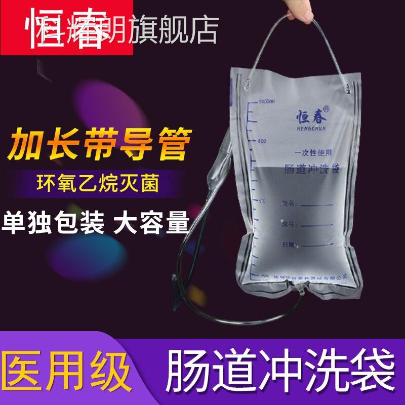 恒春20冲袋一次性使用性肠道洗器一次性灌肠袋无菌冲洗袋医用级科
