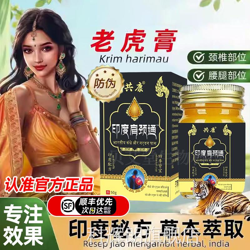 印度肩颈膏腰膝腿跌打损伤坐骨护理细外腻深层用正品官方旗舰店科