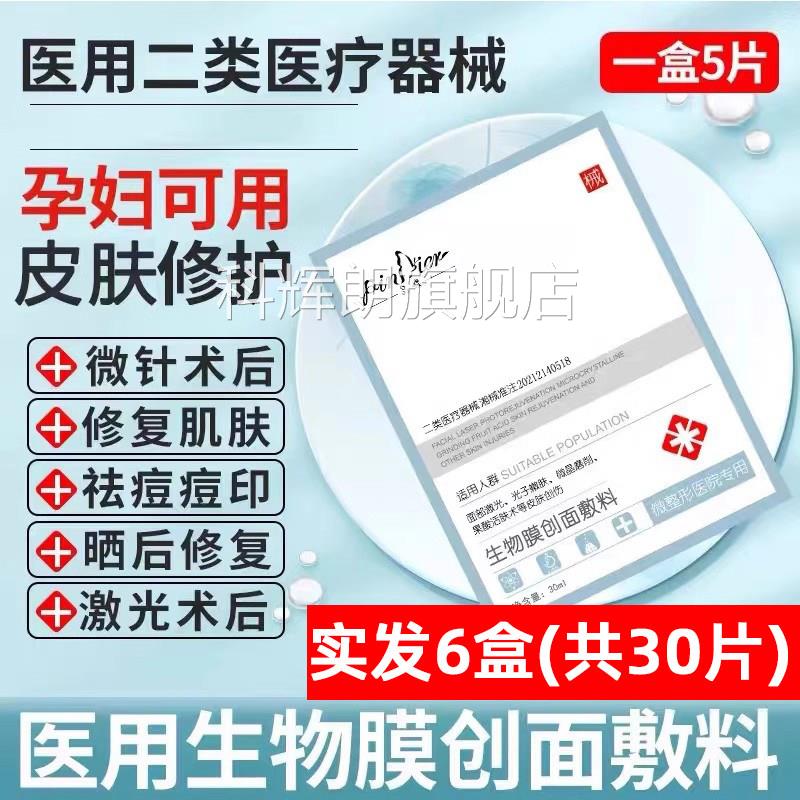 品医用敷料二类械号敏感肌面膜型蝶无菌祛痘医美术后修复美容院科