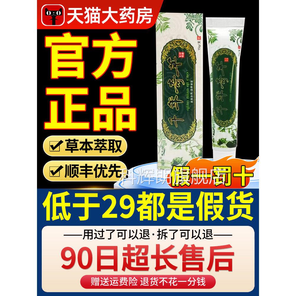 越洋千年奇草正品官方旗舰店止痒膏药膏抑菌皮肤乳膏草痒本止xl科