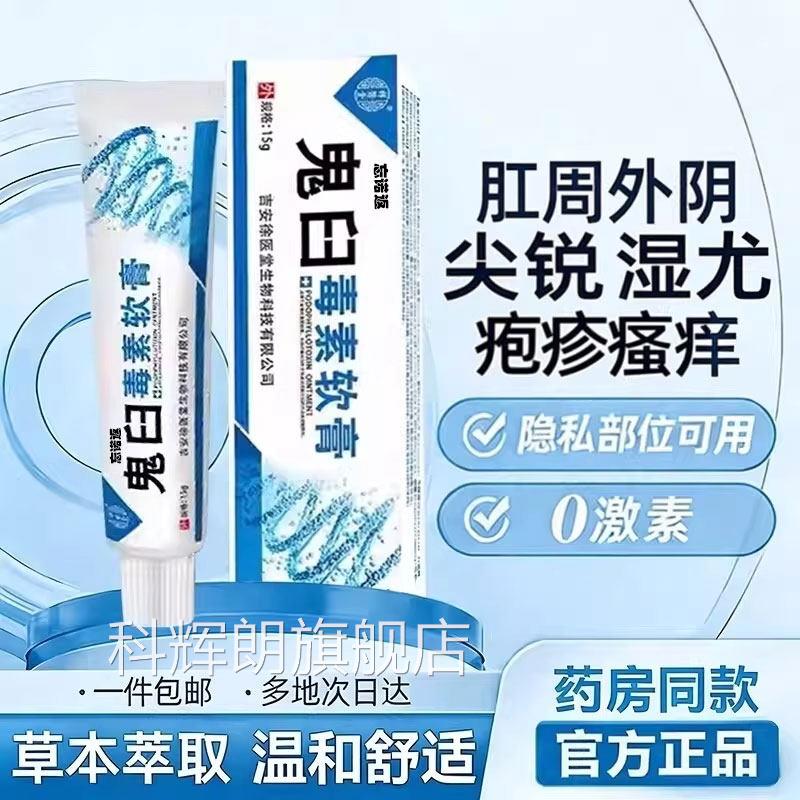 鬼臼毒素酊软膏皮肤尖湿扁平尤锐犹官方正品旗舰店适用肛周私处科