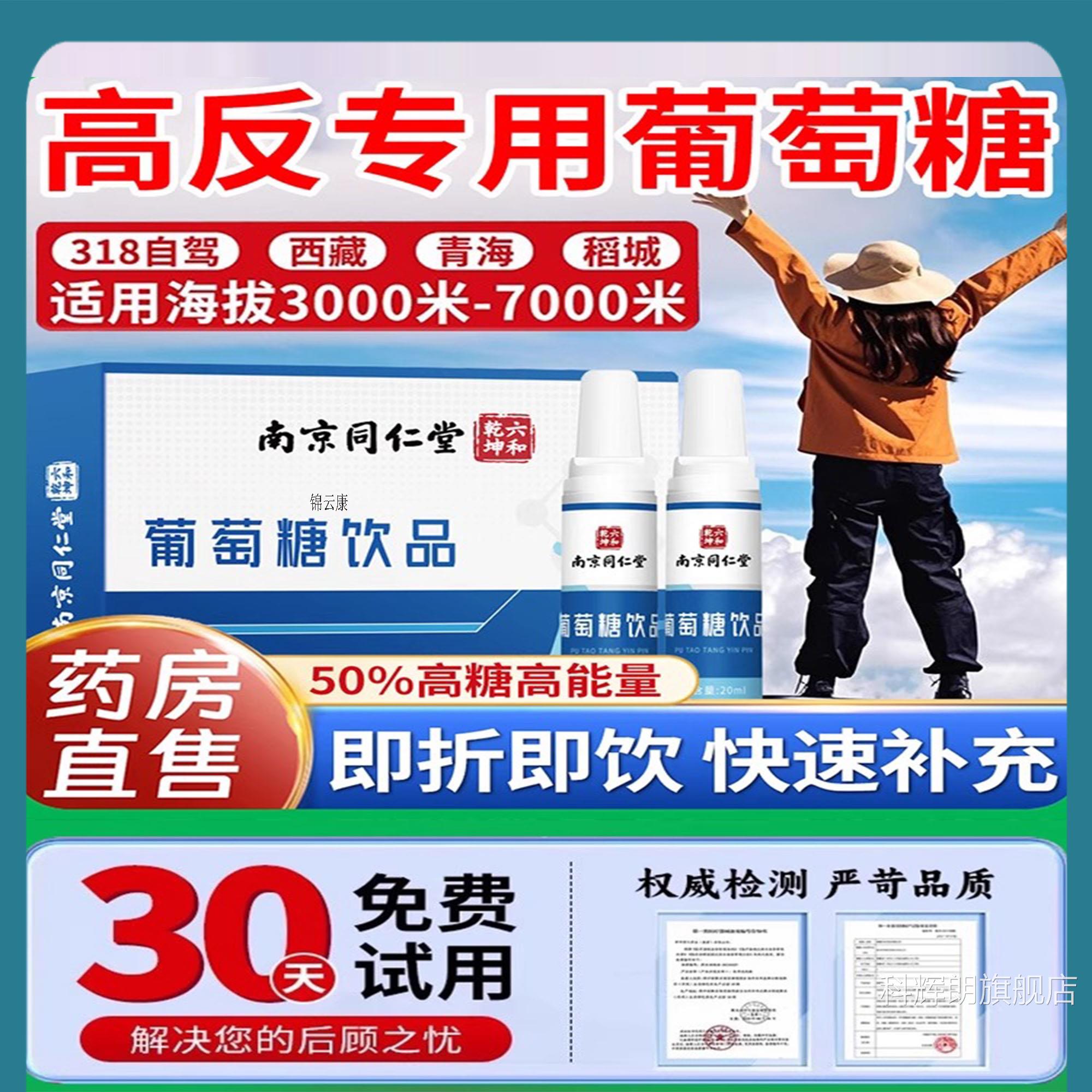 葡萄糖口服液高反专用成人高原反应低血必补水糖液补充体力防抗zp