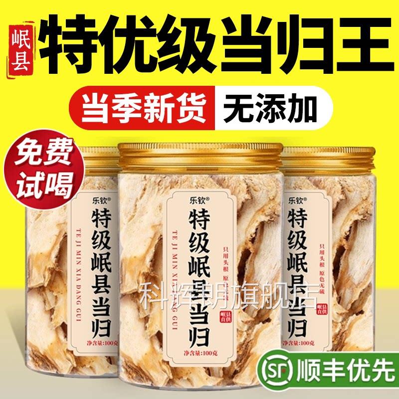 特级当归片正宗野生药材黄芪党参泡水补气养血正品中官方旗舰店zz