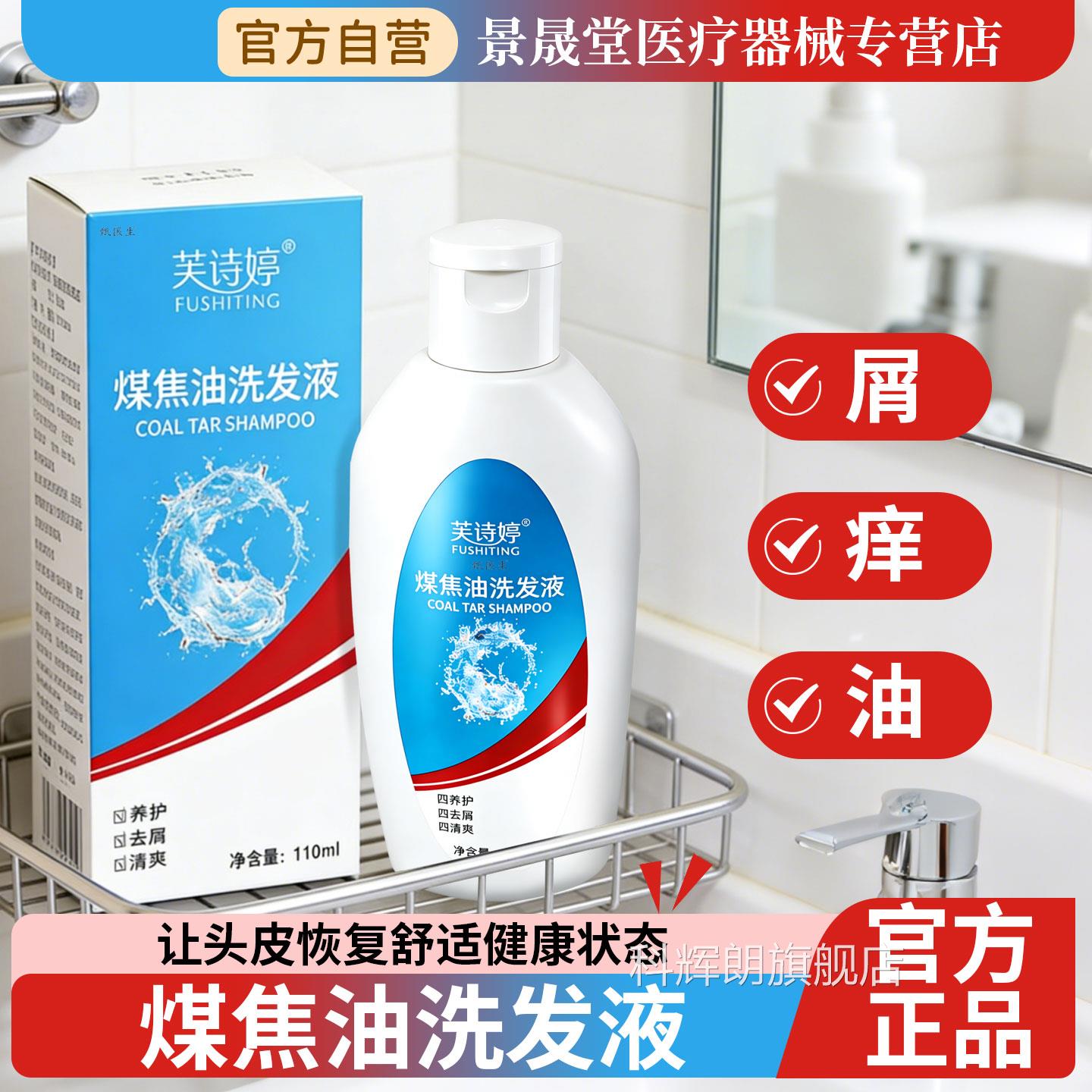 煤焦油洗剂去屑舒痒控油蓬松洗水脂溢性毛囊清洁除螨去油发洗头膏